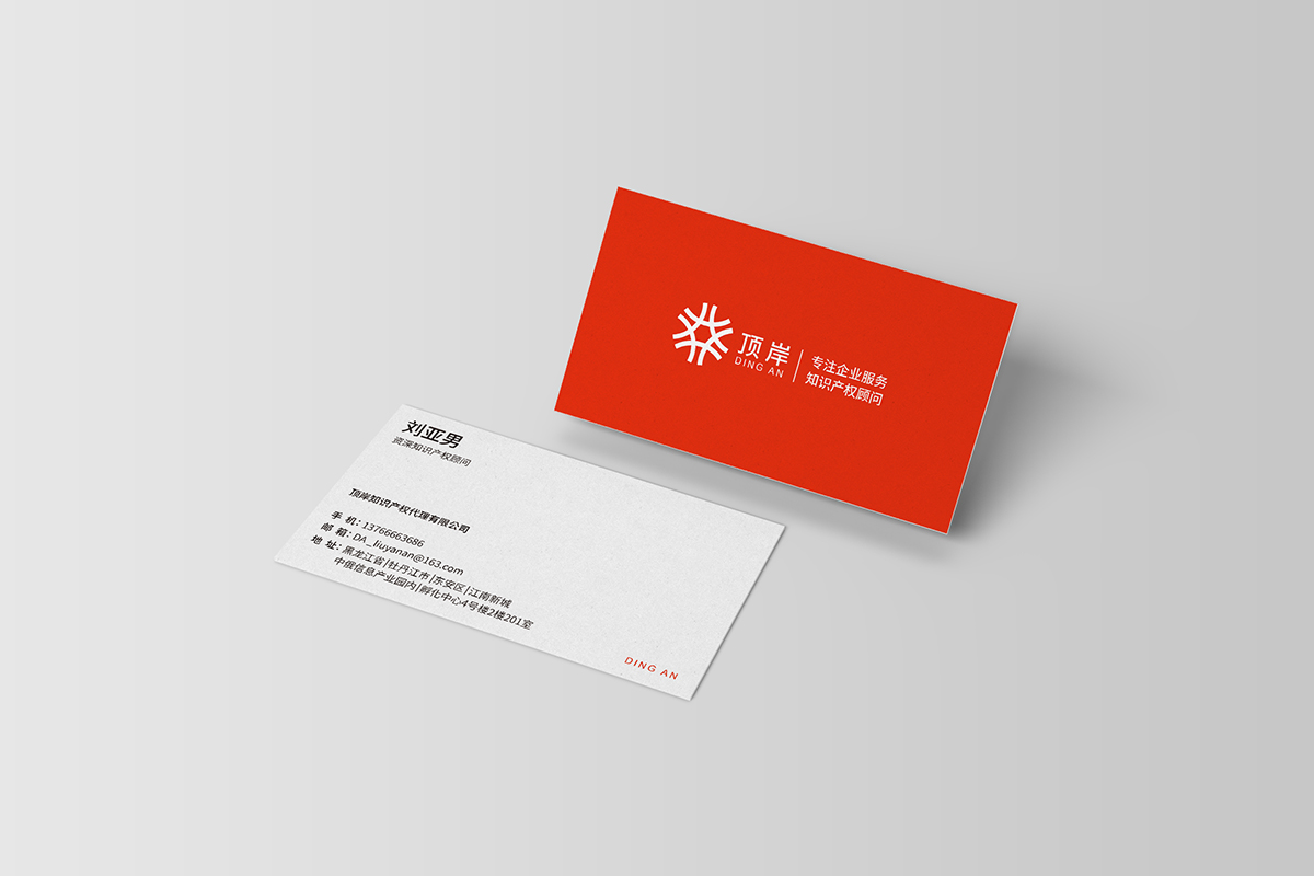 頂岸知識(shí)產(chǎn)權(quán) 商標(biāo)注冊(cè)設(shè)計(jì) 品牌標(biāo)識(shí)設(shè)計(jì).jpg