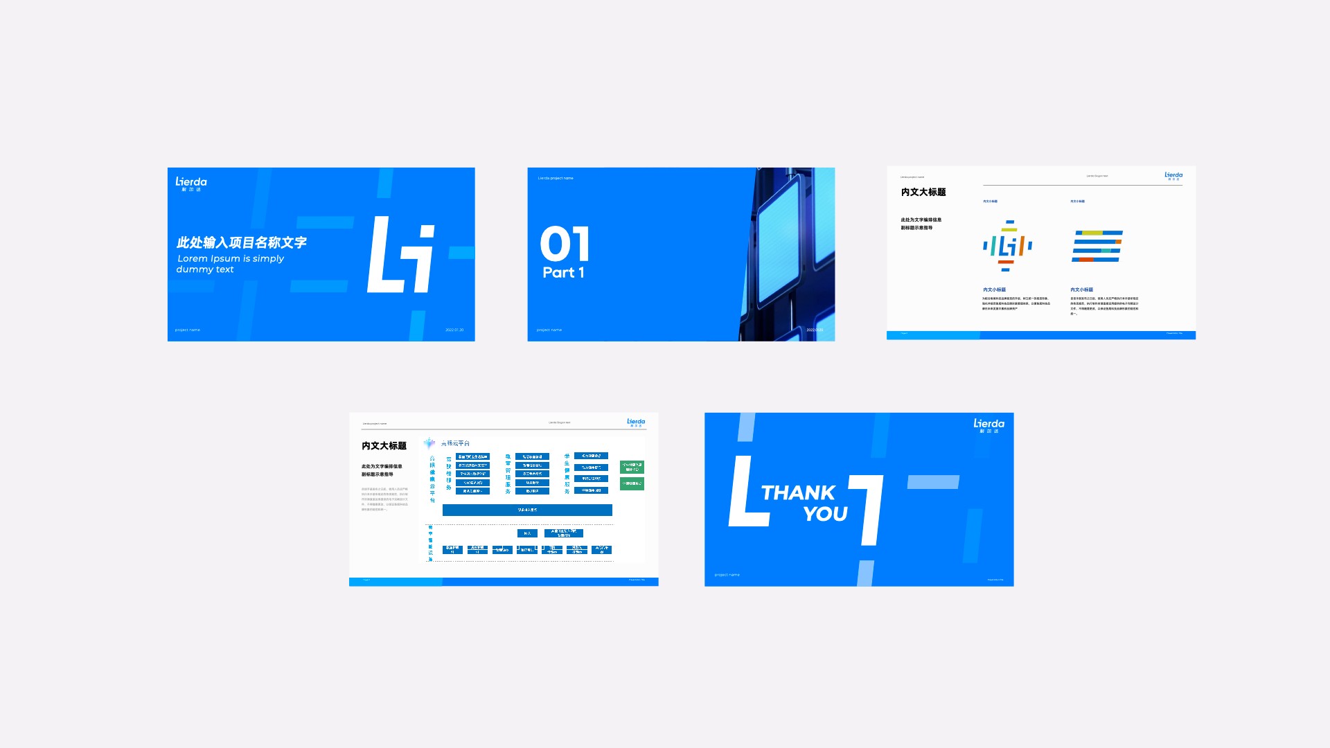 lierda 案例分享.014.jpeg